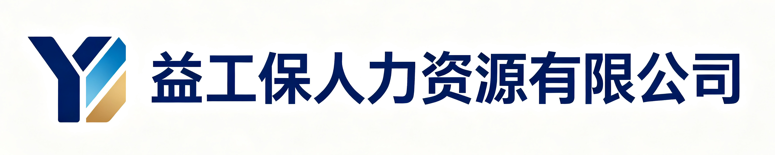 益工保人力资源枞阳站
